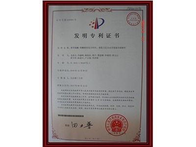 发明专利证书